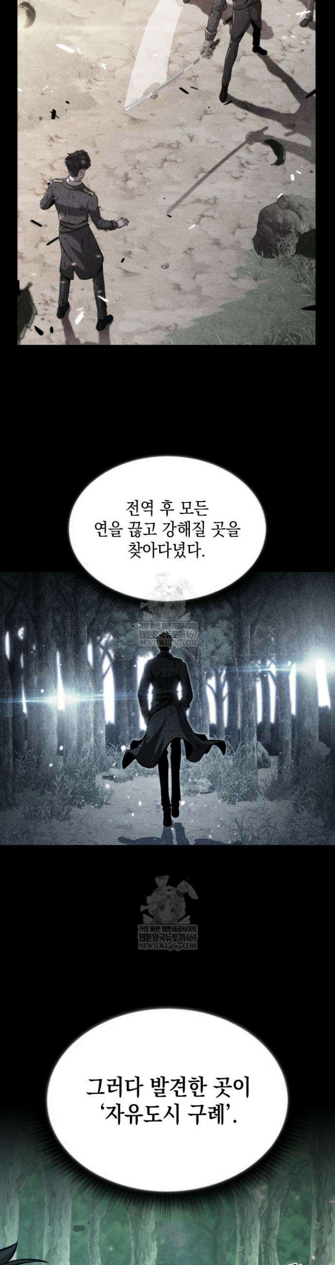 제약회사 회장님은 절대독마 3화 9