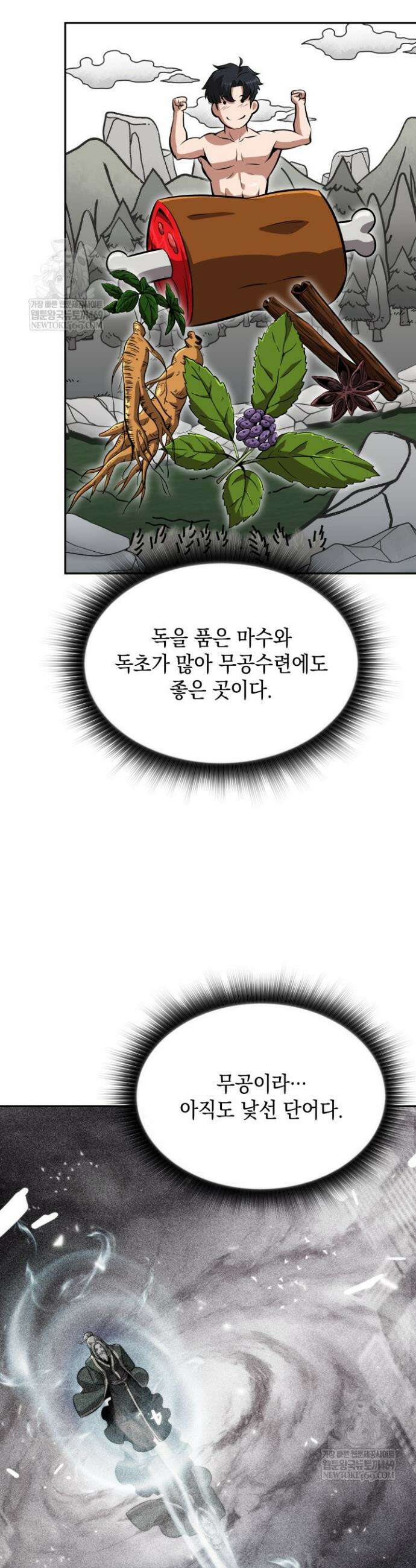 제약회사 회장님은 절대독마 3화 11