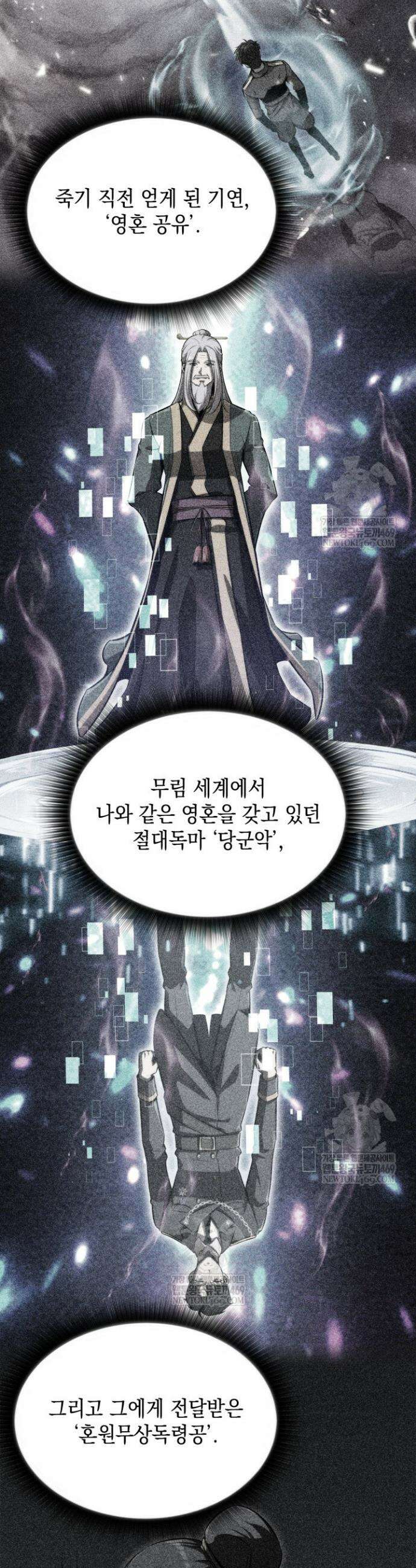 제약회사 회장님은 절대독마 3화 12