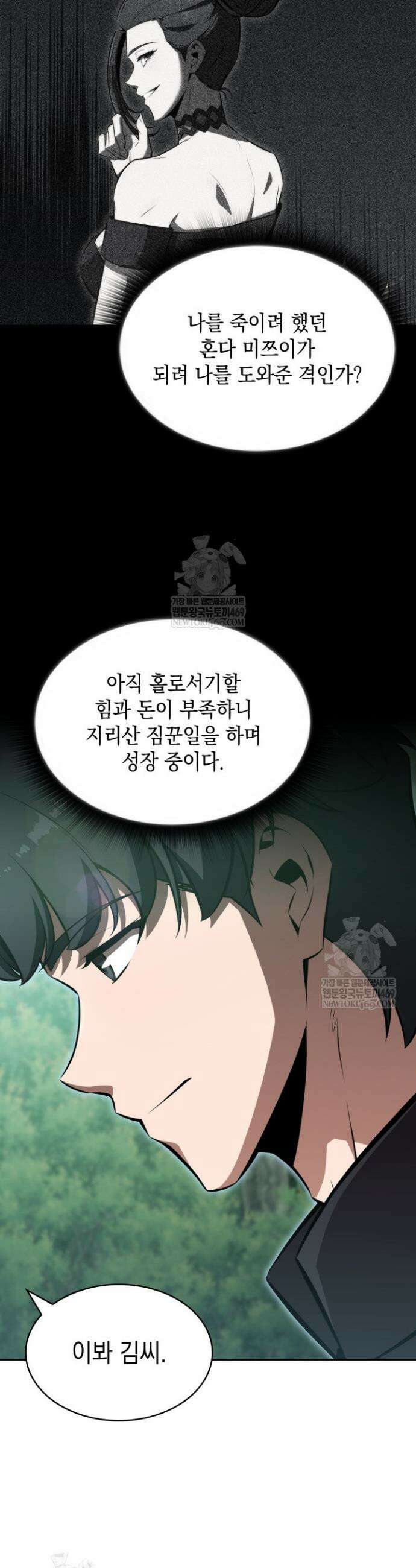 제약회사 회장님은 절대독마 3화 13