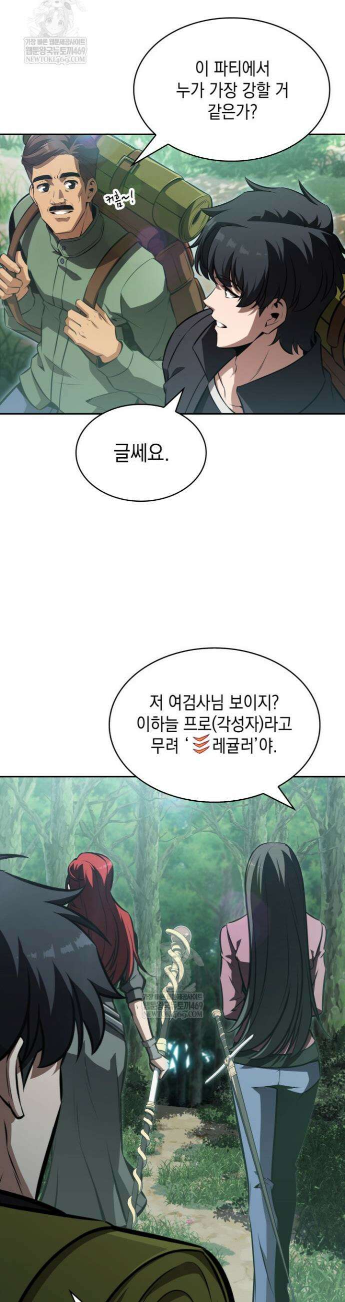 제약회사 회장님은 절대독마 3화 14