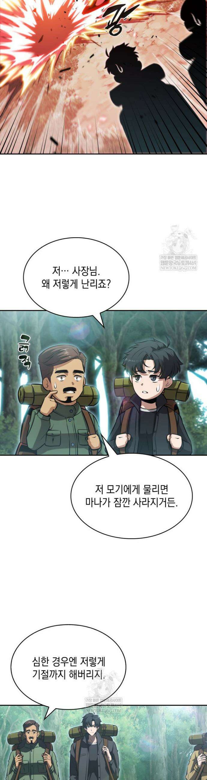 제약회사 회장님은 절대독마 3화 21