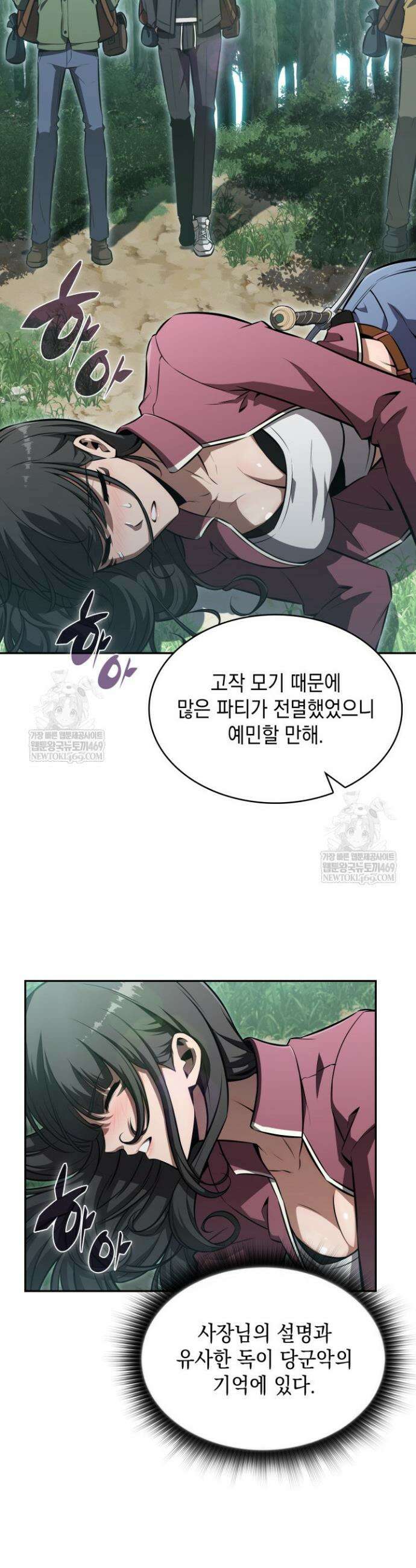 제약회사 회장님은 절대독마 3화 22