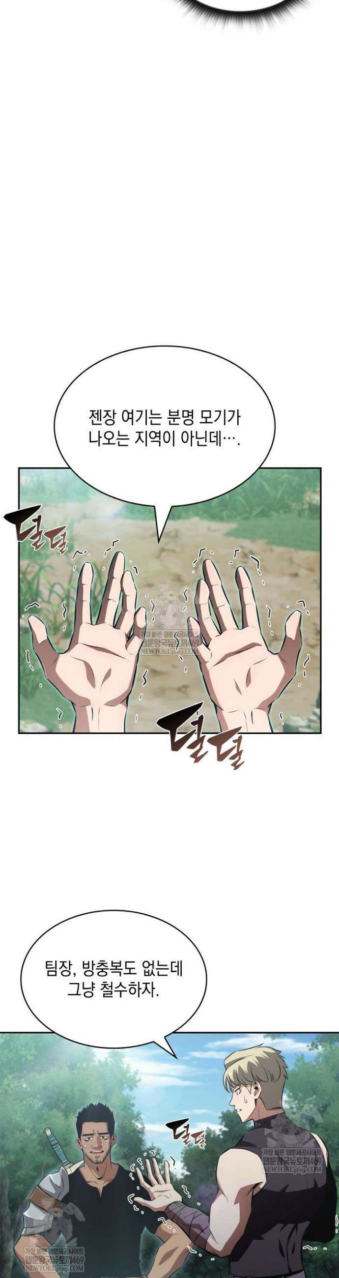 제약회사 회장님은 절대독마 3화 24