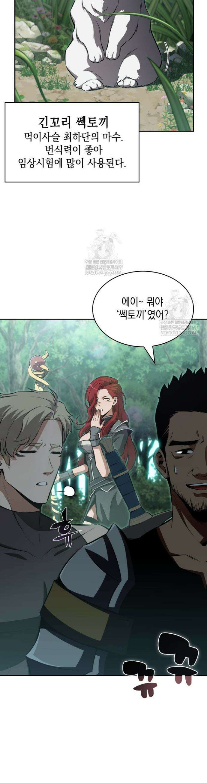 제약회사 회장님은 절대독마 3화 27