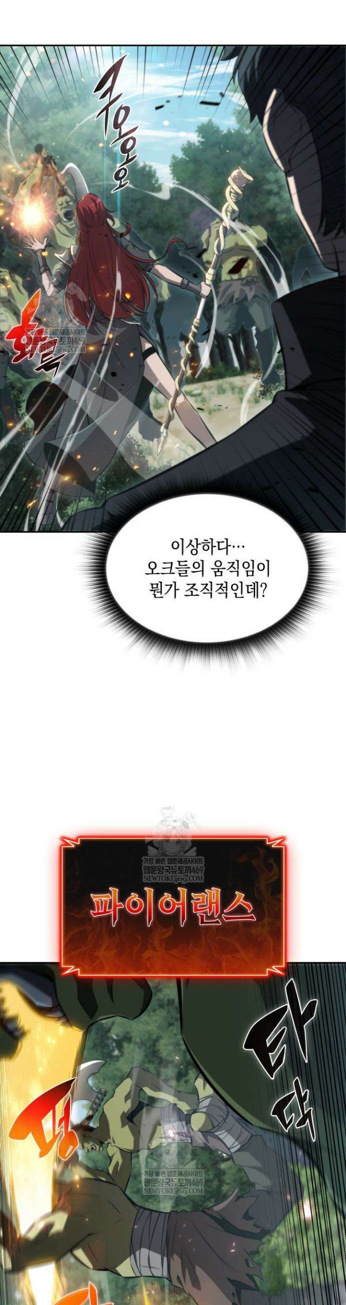 제약회사 회장님은 절대독마 3화 36