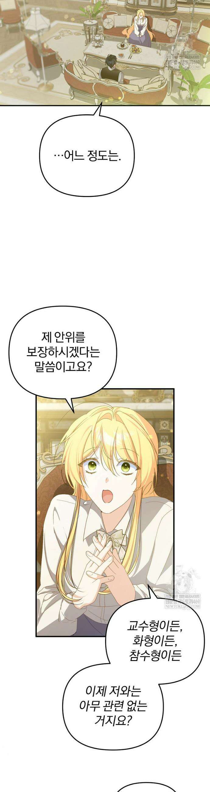 탈덕해 버린 최애의 비서관입니다 8화 4