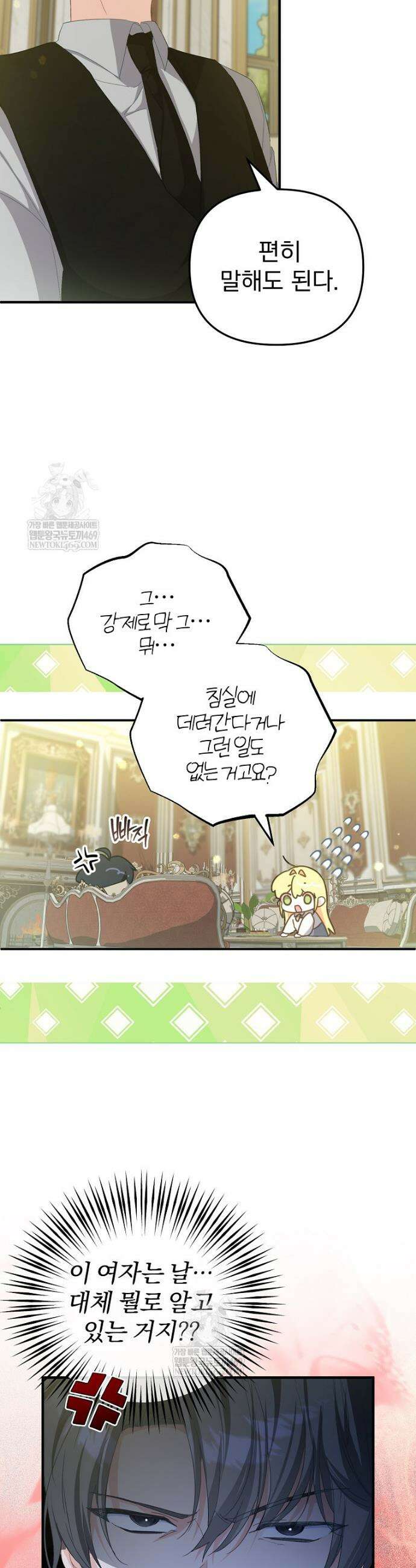 탈덕해 버린 최애의 비서관입니다 8화 6
