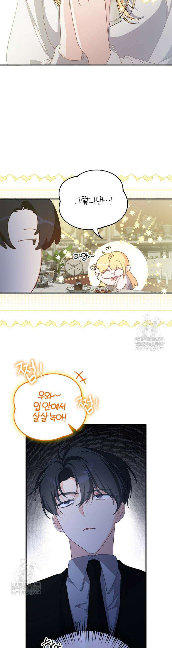 탈덕해 버린 최애의 비서관입니다 8화 8