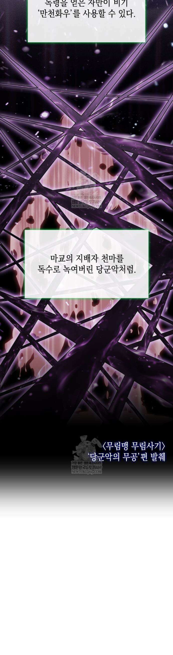 제약회사 회장님은 절대독마 13화 4