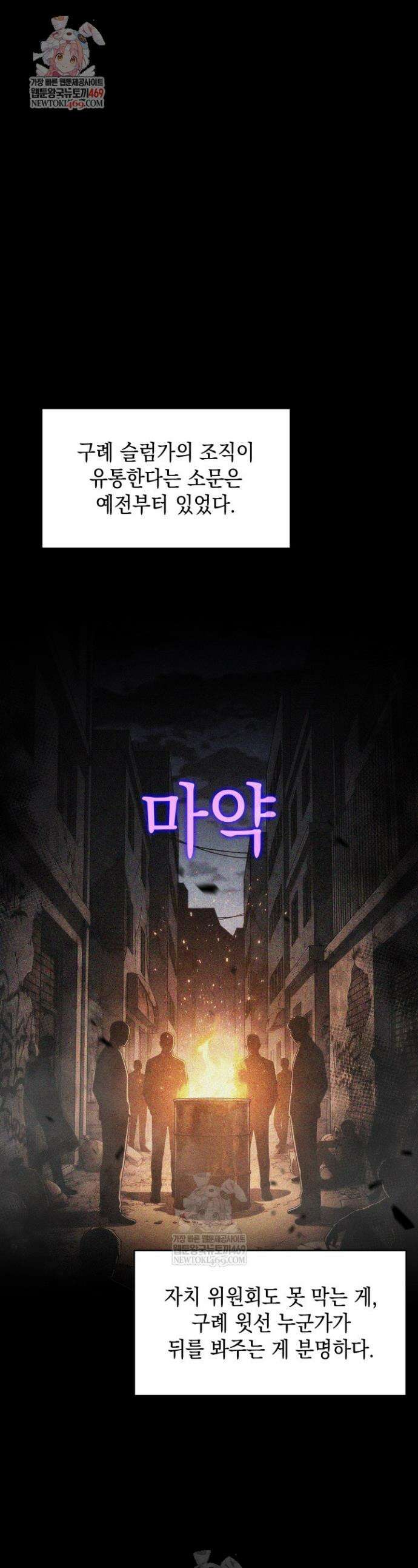 제약회사 회장님은 절대독마 18화 1