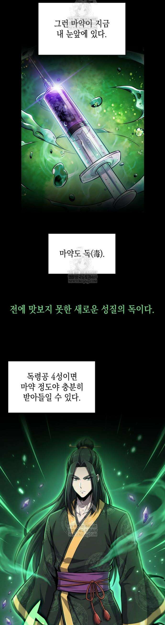 제약회사 회장님은 절대독마 18화 2