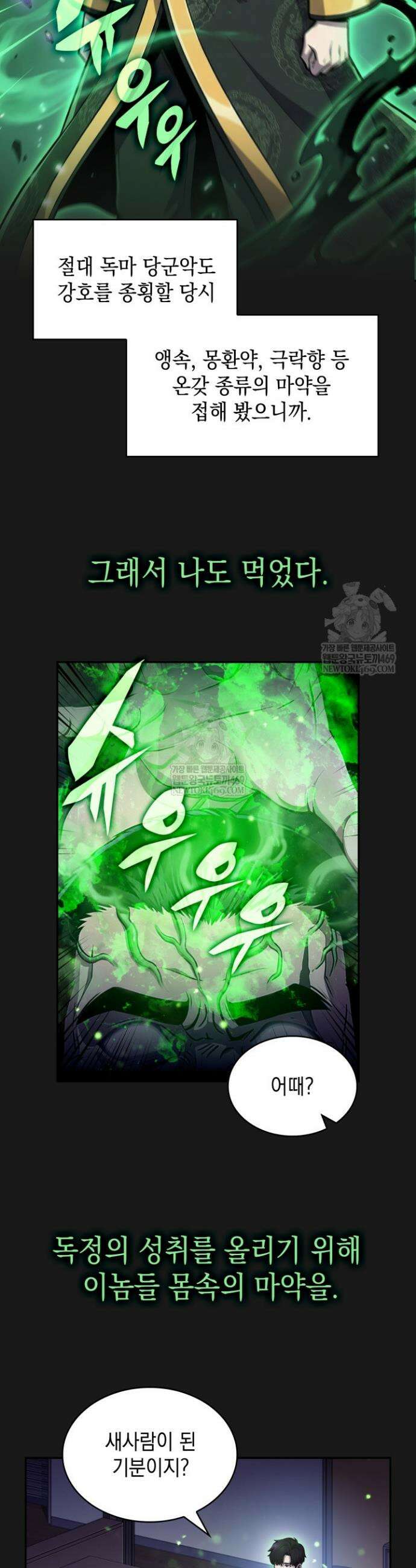 제약회사 회장님은 절대독마 18화 3