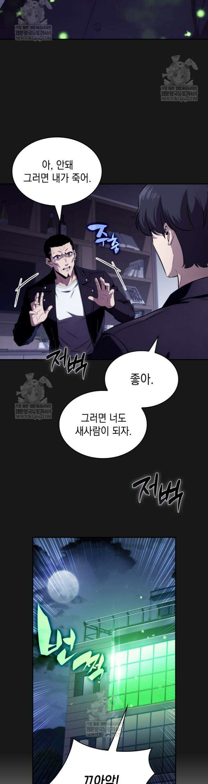 제약회사 회장님은 절대독마 18화 5