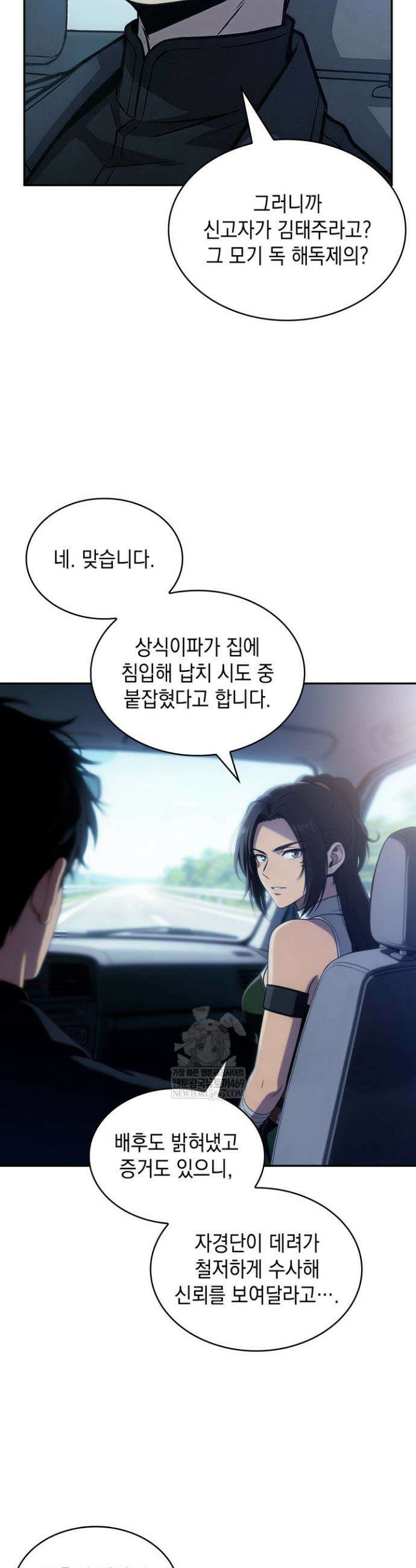 제약회사 회장님은 절대독마 18화 8