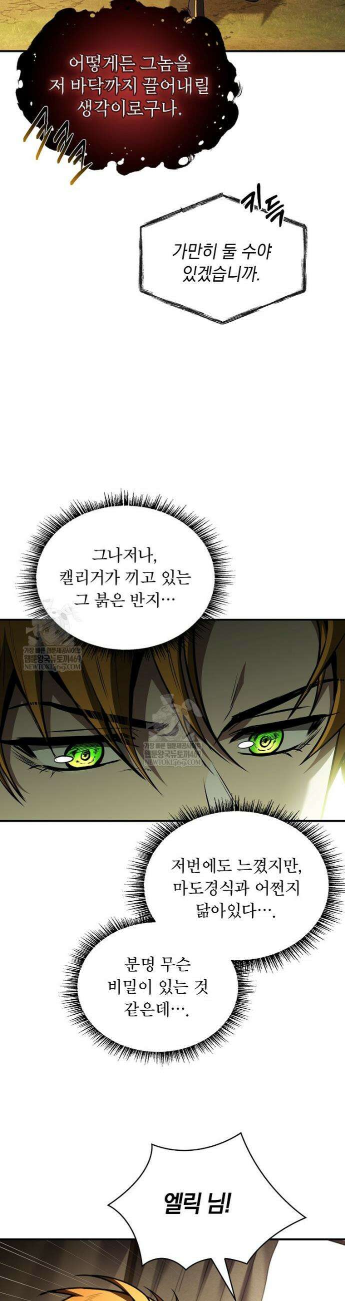 재능 삼킨 마법사 135화 7
