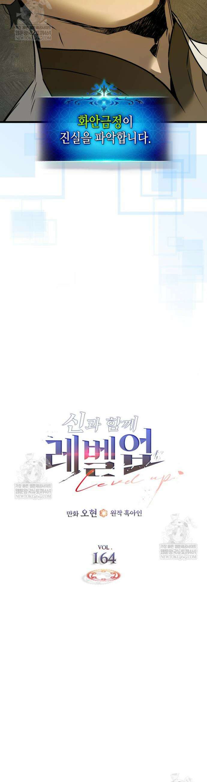 신과 함께 레벨업 164화 8
