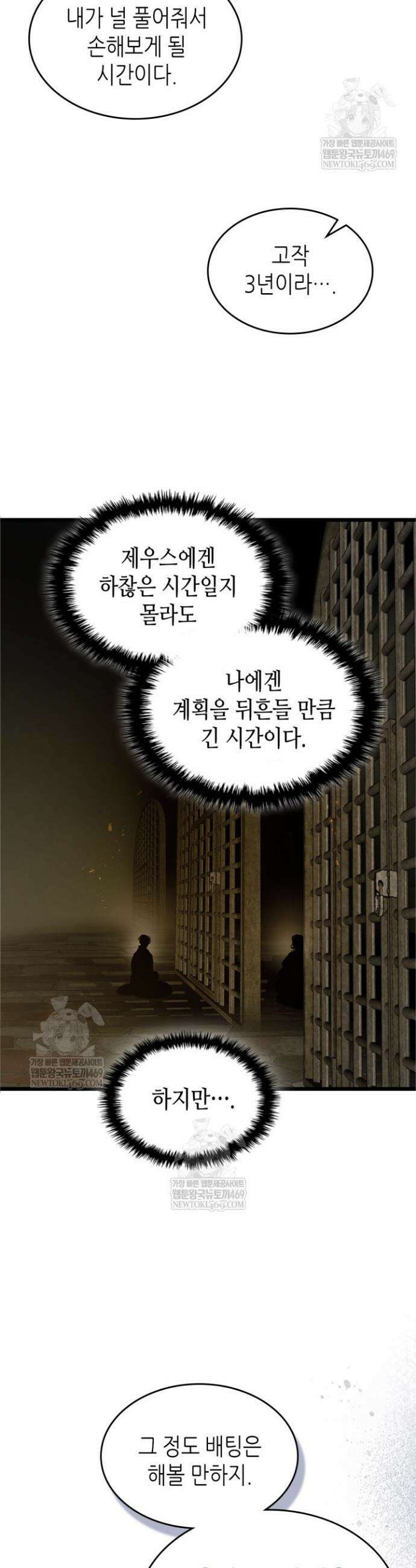 신과 함께 레벨업 164화 11