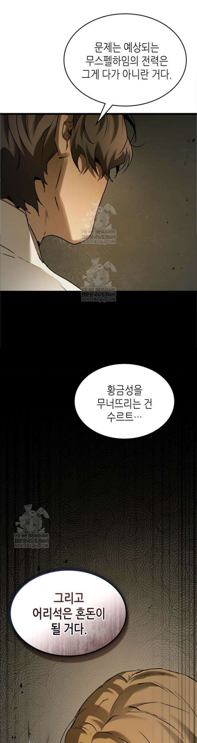 신과 함께 레벨업 164화 16