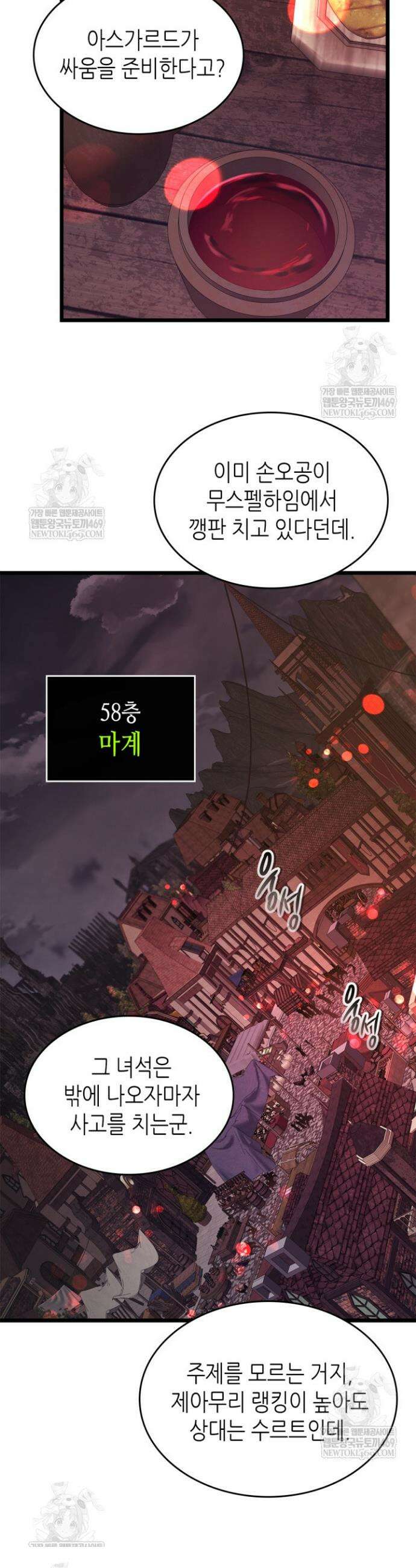 신과 함께 레벨업 164화 20
