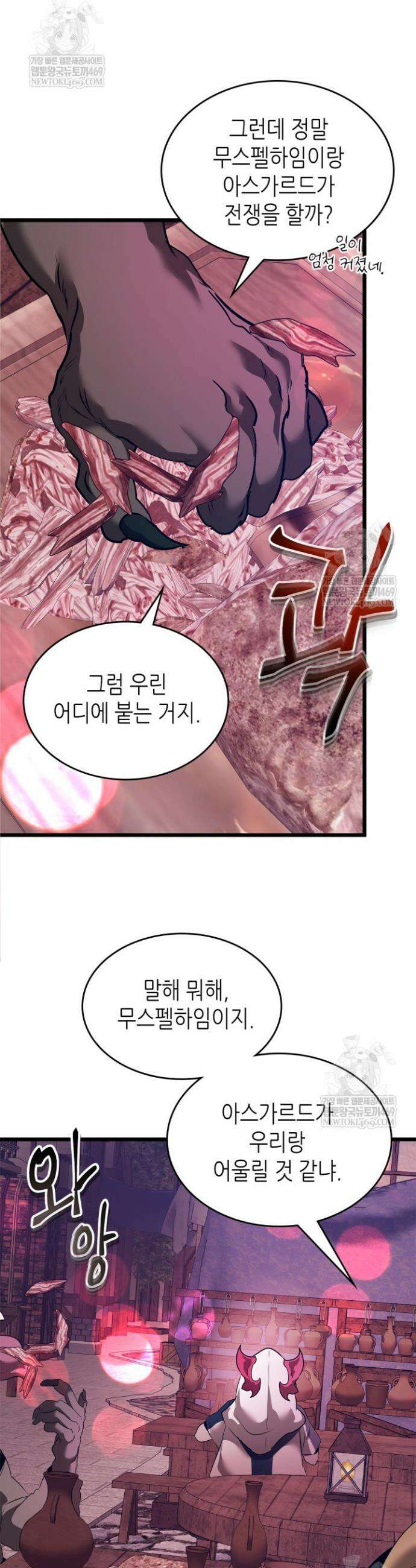 신과 함께 레벨업 164화 21