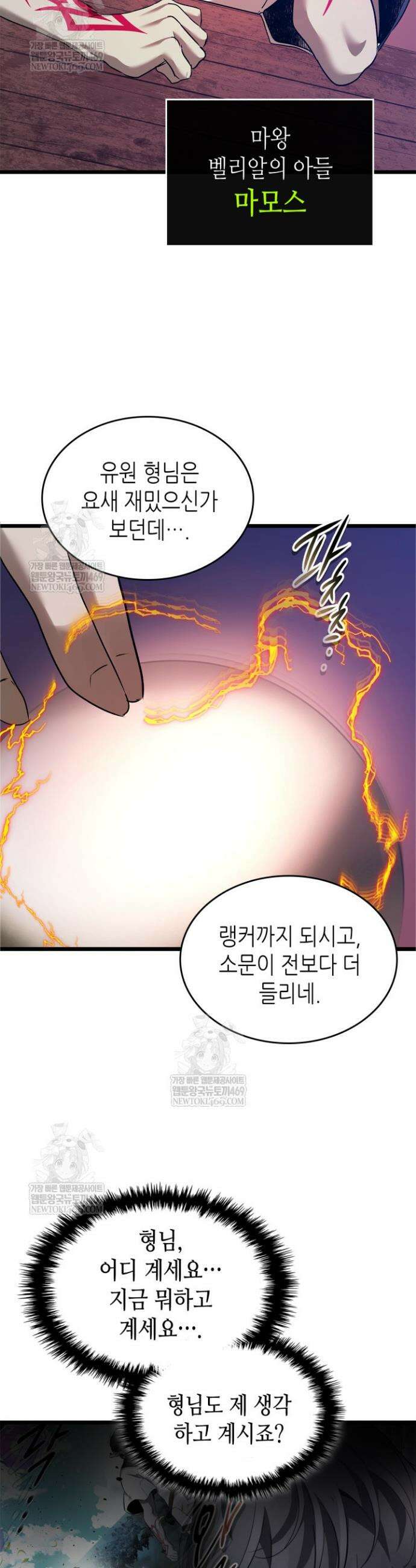 신과 함께 레벨업 164화 23