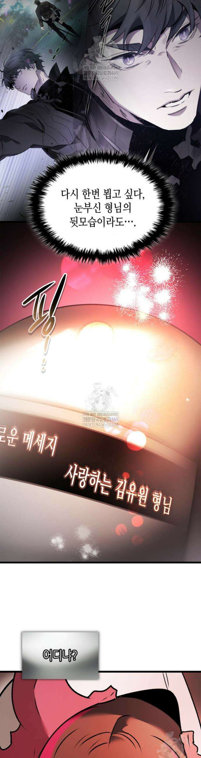 신과 함께 레벨업 164화 24