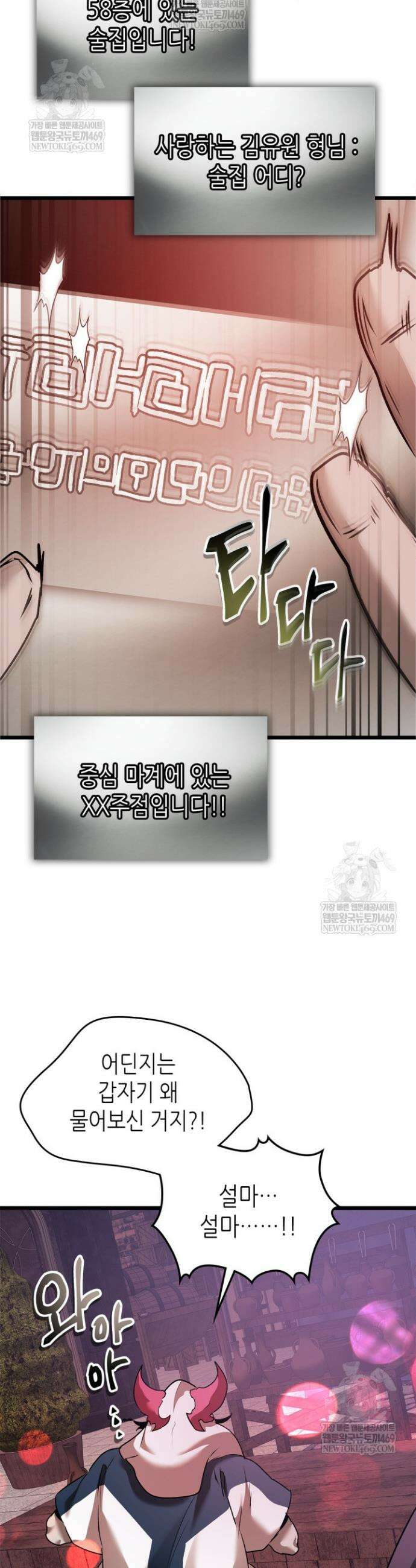 신과 함께 레벨업 164화 26