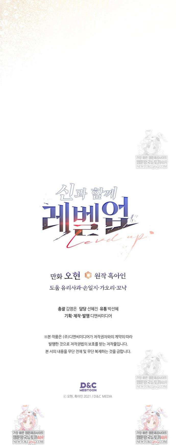신과 함께 레벨업 164화 28