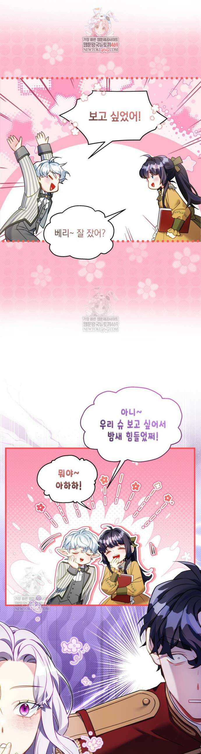 계모인데, 딸이 너무 귀여워 167화 1