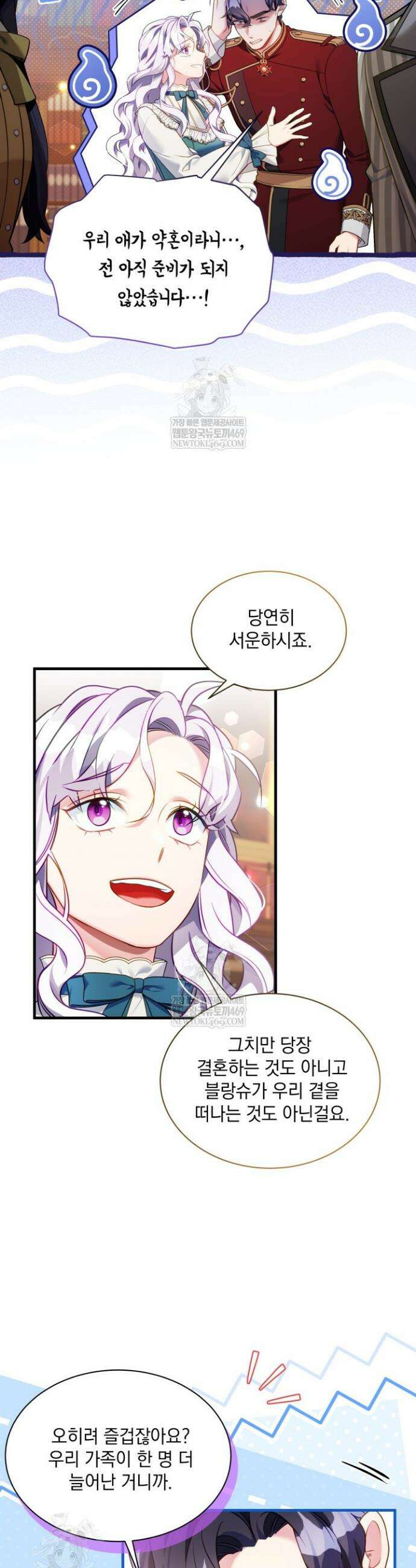 계모인데, 딸이 너무 귀여워 167화 3