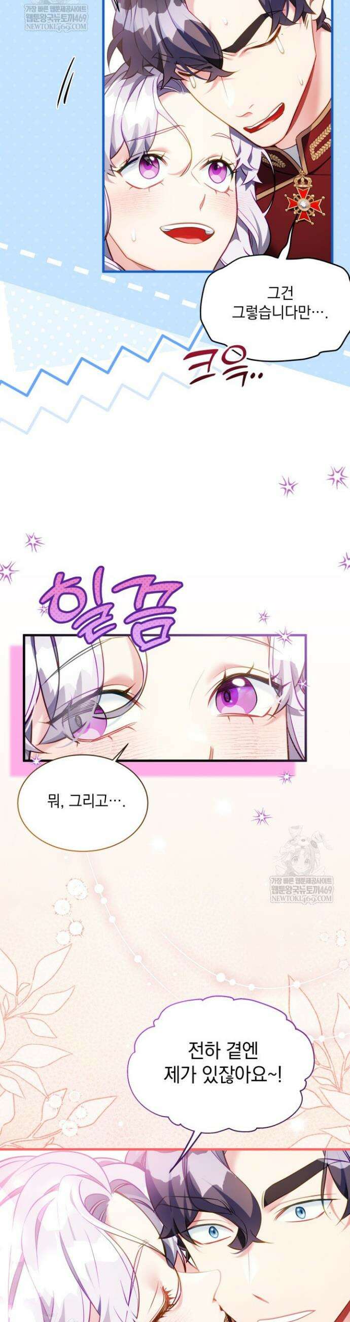 계모인데, 딸이 너무 귀여워 167화 4