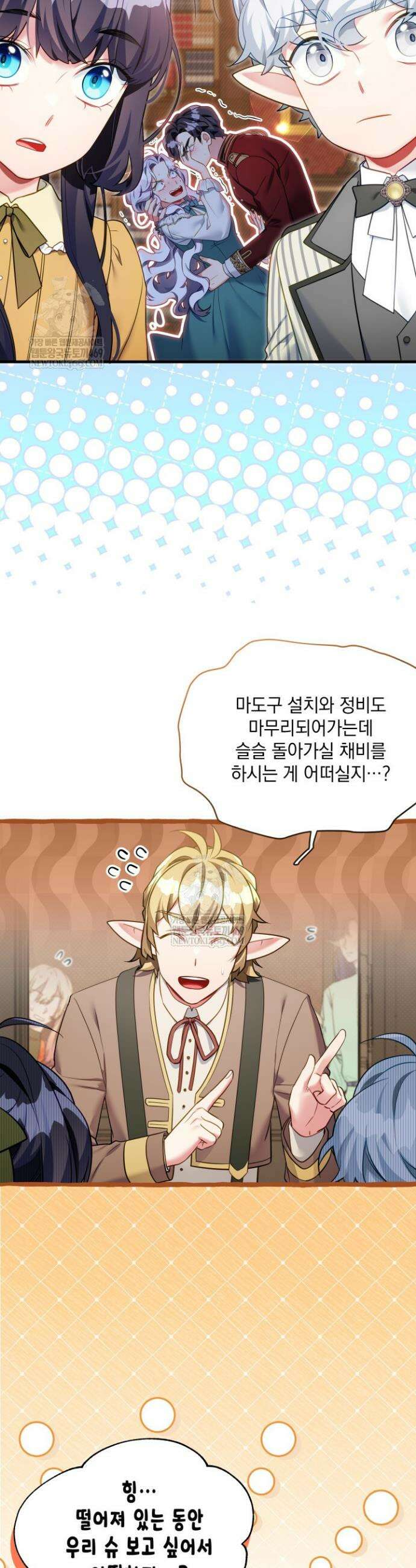 계모인데, 딸이 너무 귀여워 167화 6