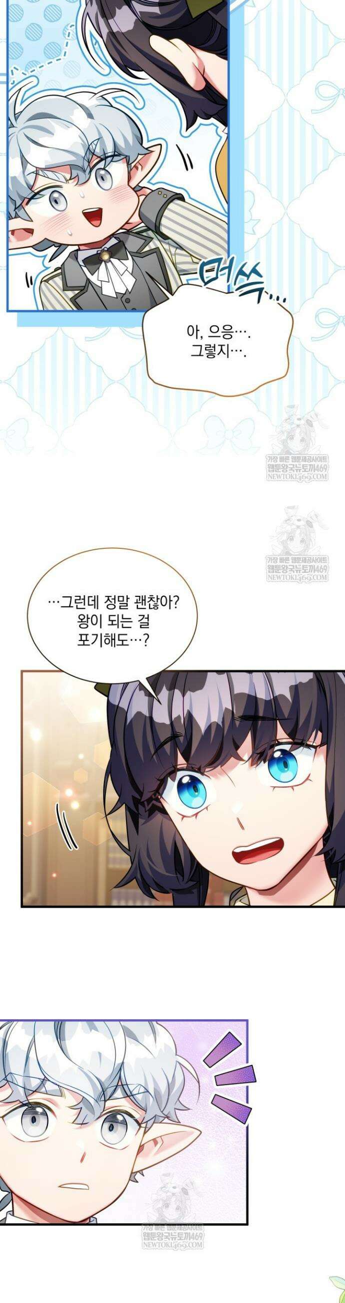 계모인데, 딸이 너무 귀여워 167화 8