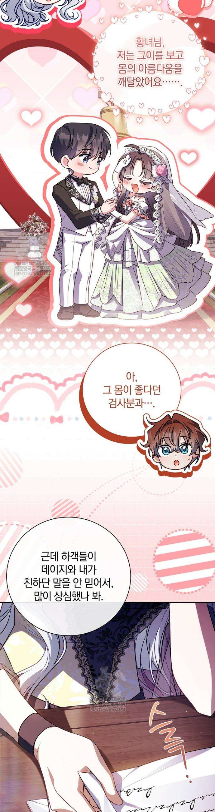 그 아빠에 그 딸 58화 13