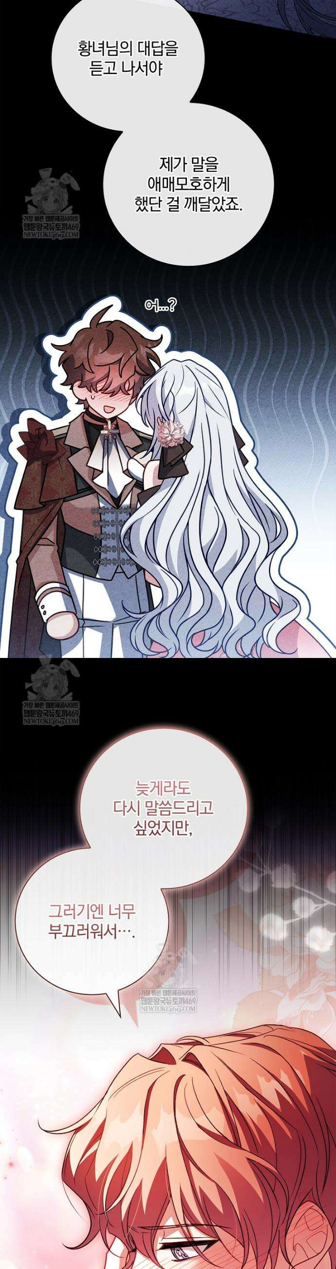 그 아빠에 그 딸 58화 38