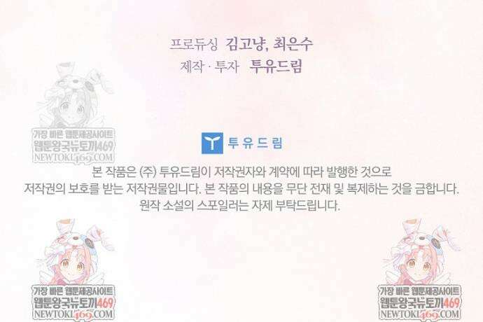그 아빠에 그 딸 58화 45