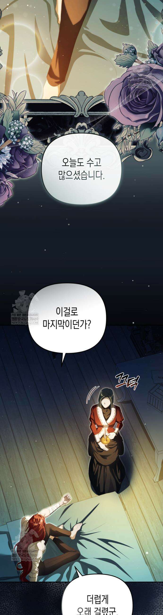 날 속인 대가는 목숨으로 받겠습니다 43화 4