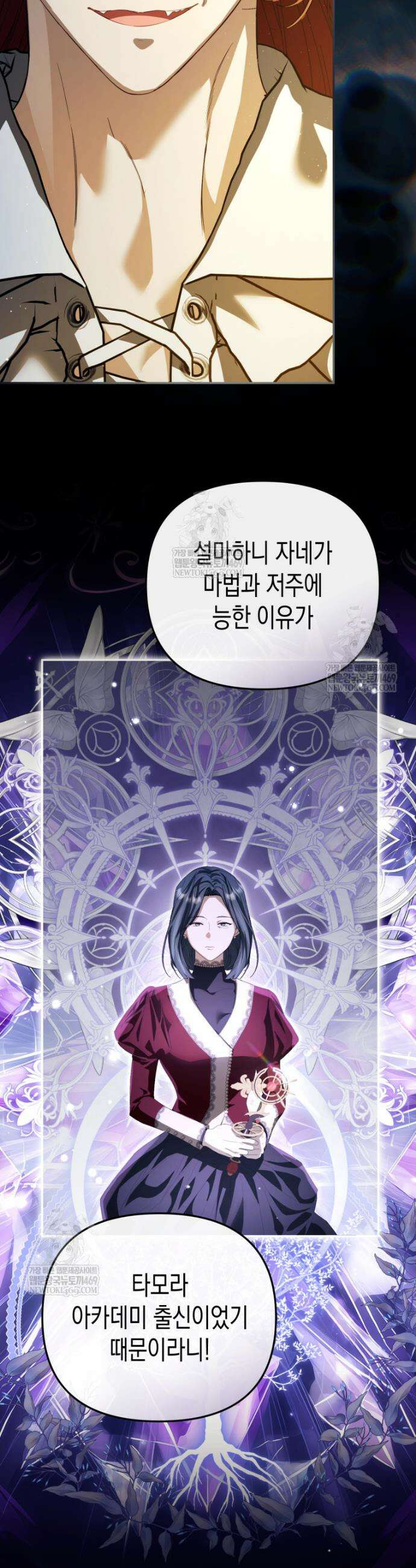 날 속인 대가는 목숨으로 받겠습니다 43화 11
