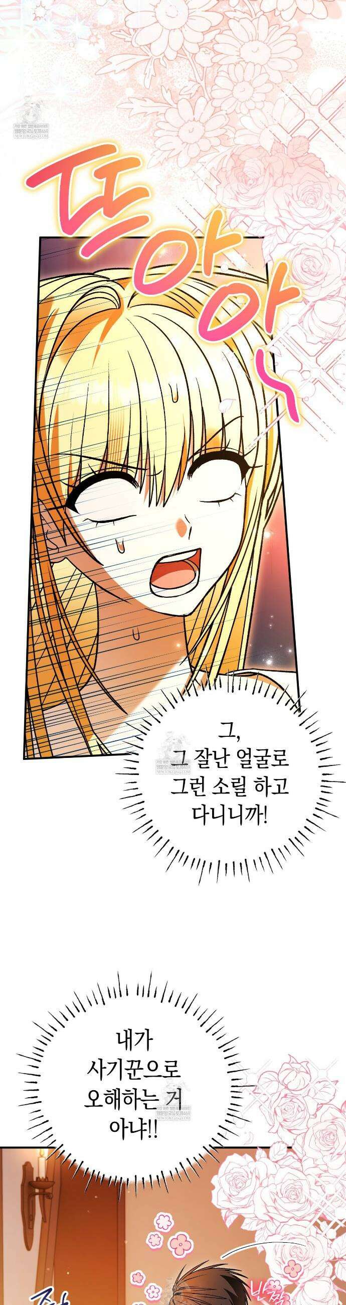 사랑하는 나의 늑대에게 44화 2