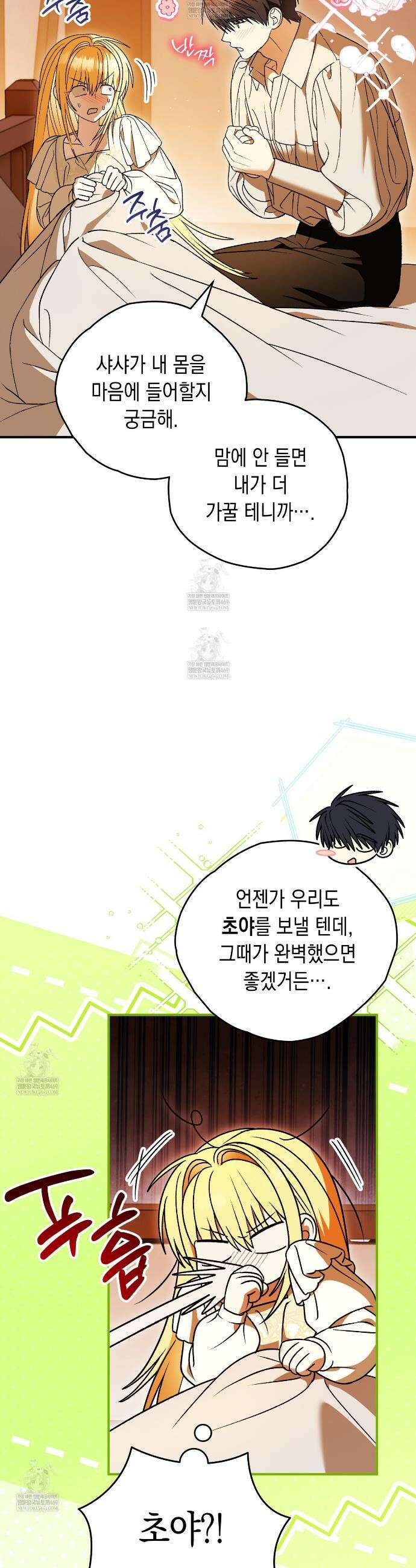 사랑하는 나의 늑대에게 44화 3
