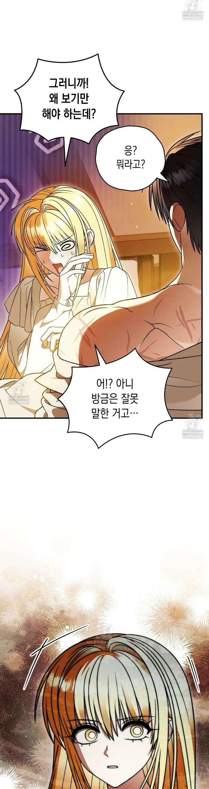 사랑하는 나의 늑대에게 44화 5
