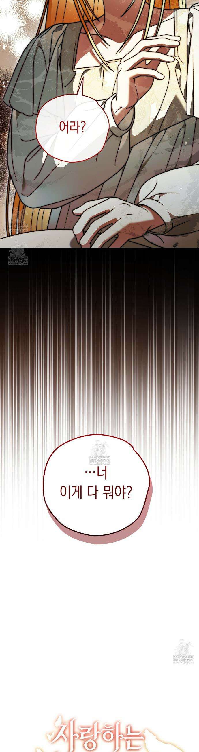 사랑하는 나의 늑대에게 44화 6