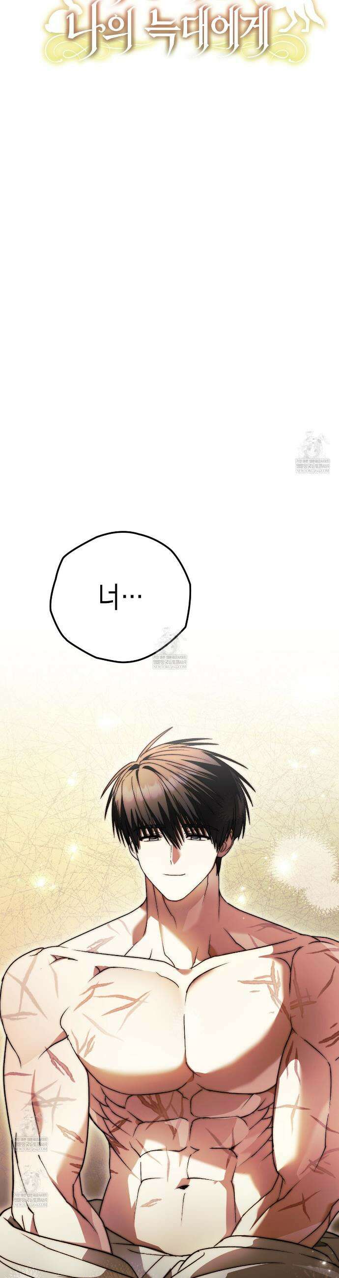 사랑하는 나의 늑대에게 44화 7