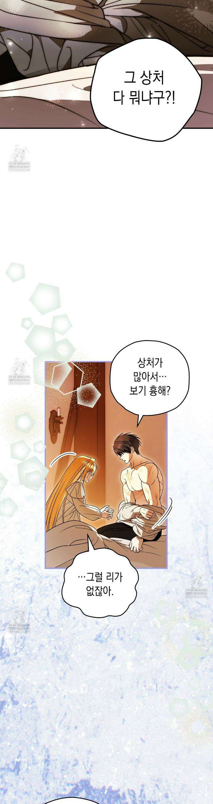 사랑하는 나의 늑대에게 44화 8
