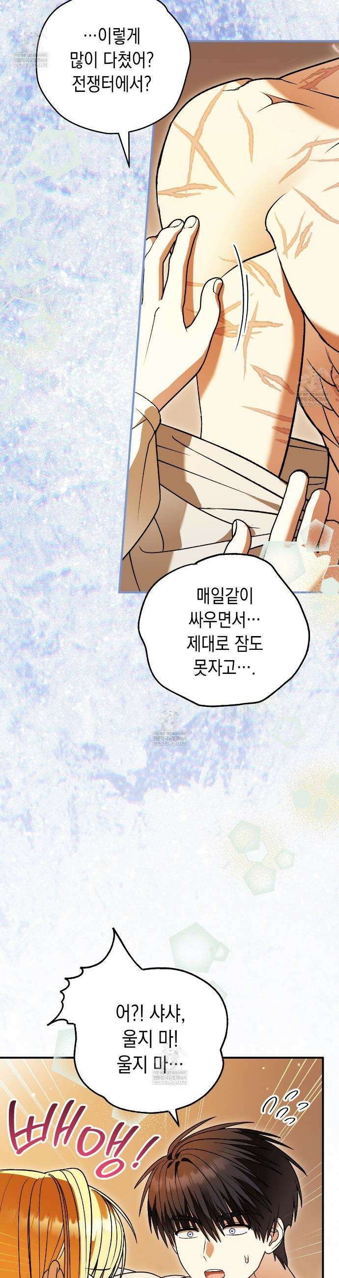 사랑하는 나의 늑대에게 44화 9