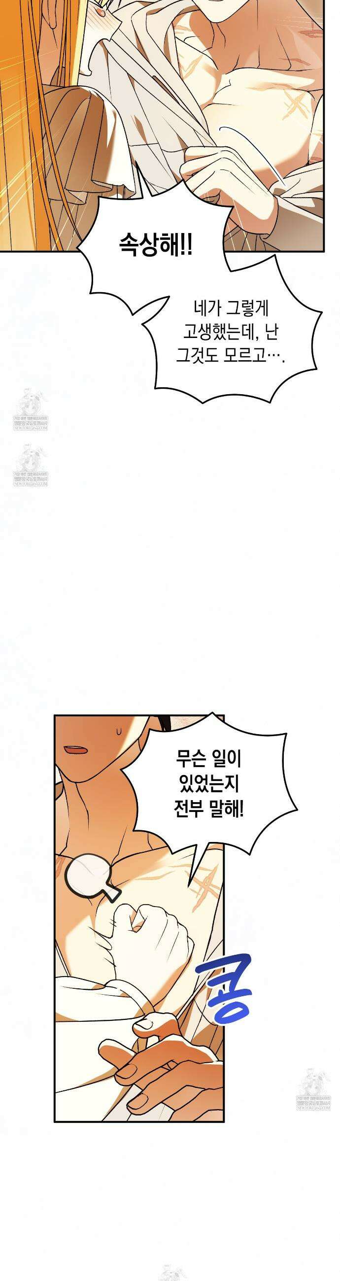 사랑하는 나의 늑대에게 44화 10