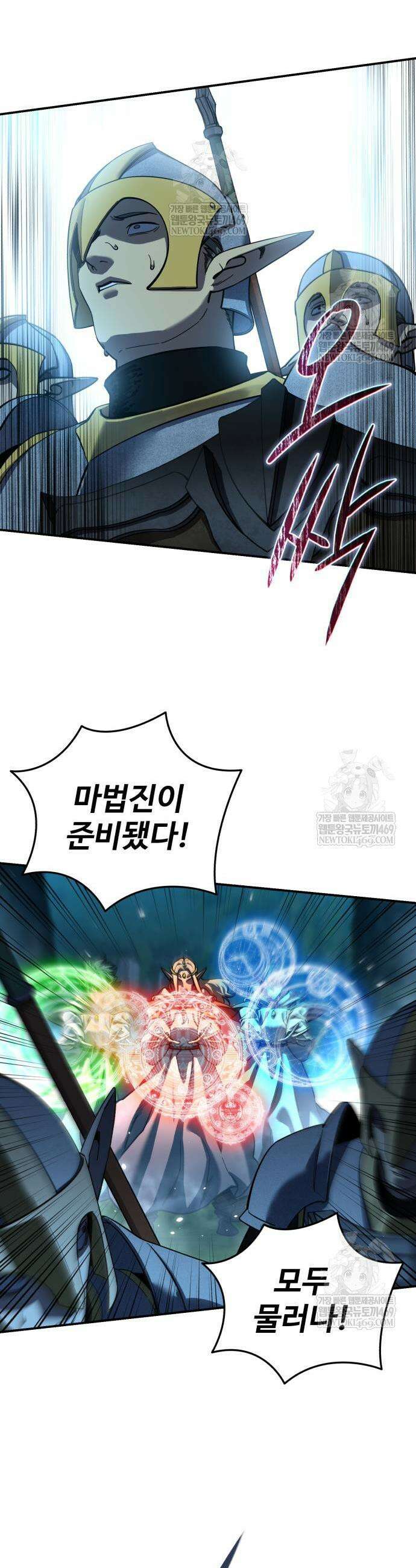 별을 품은 소드마스터 115화 3