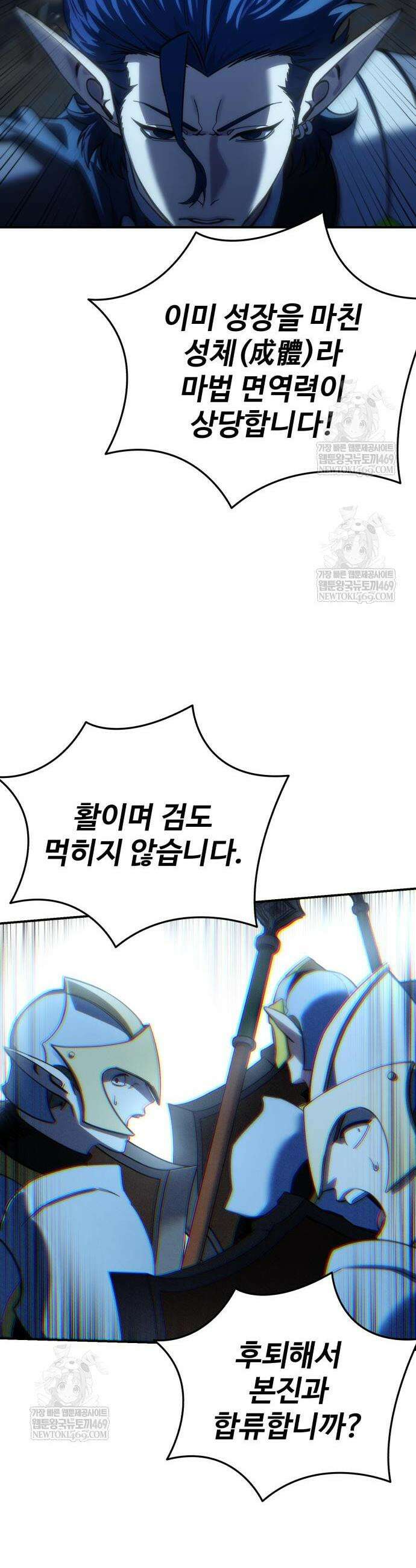 별을 품은 소드마스터 115화 11