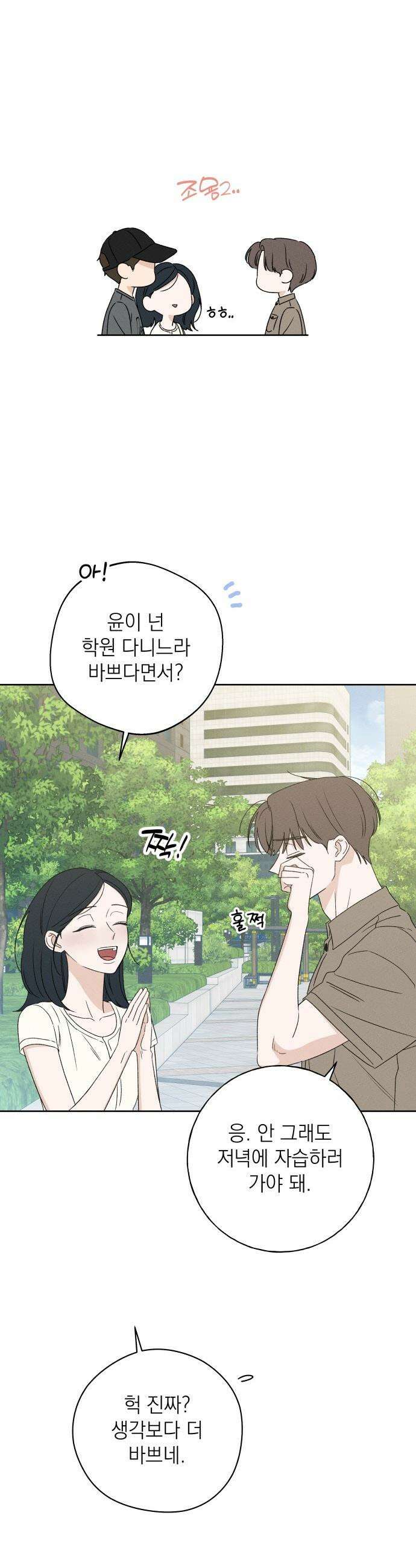 미연 - 51화 3